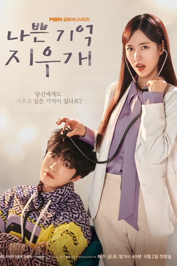 Bad Memory Eraser S01 [K-Drama] In Korean With ENGLISH-HINDI-URDU Subtitles [Complete All Episode] 480p | 720p