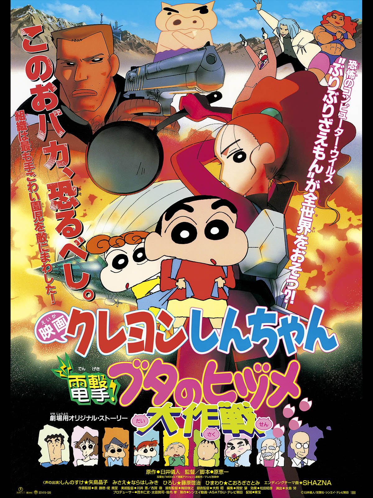 Crayon Shin-chan : Blitzkreig! Pig’s Hoof’s Secret Mission (1998) Multi Audio {Hindi-Tam-tel-ben-mal-jap} BluRay Esub 480p | 720p | 1080p