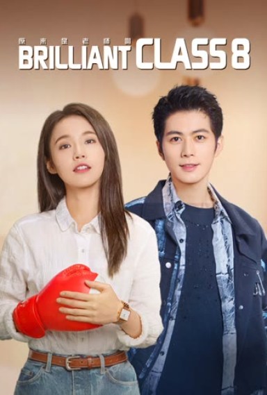 Brilliant Class 8 (2022) S01 [C-Drama] In Hindi Dubbed WEB-DL ESub [Complete All Episode] 480p | 720p | 1080p