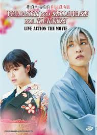 My Happy Marriage (2023) Japanese Movie WEB-DL ESub 480p | 720p | 1080p