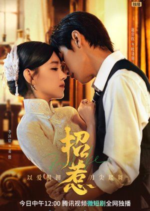 Provoke S01 [C-Drama] In Chinese With ENGLISH-HINDI-URDU Subtitles [Complete All Episodes] 720p