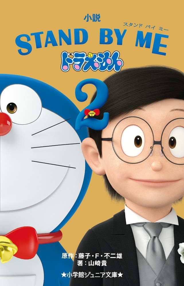Stand by Me Doraemon 2 (2020) Multi Audio [Hindi (DDP5.1) & English-Jap] Movie BluRay ESub 480p | 720p | 1080p