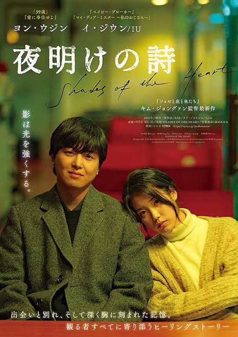 Shades of the Heart (2019) Korean Movie WEB-DL ESub 480p | 720p | 1080p